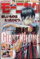 モーニング 2024年10/3号 表紙