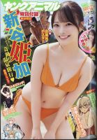 新谷姫加 雑誌一覧｜雑誌のFujisan