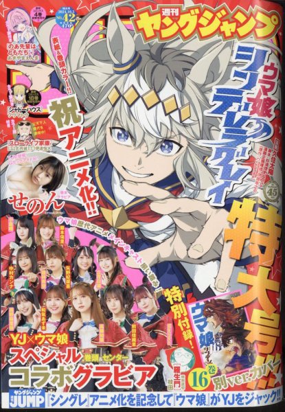 週刊ヤングジャンプ 2024年10/3号 (発売日2024年09月19日) 表紙