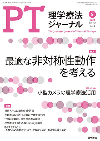 理学療法ジャーナル　2009年 71y+85Q43YL._UF350,350_QL50_.jpg