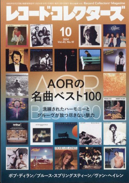 レコード・コレクターズ 2024年10月号 (発売日2024年09月13日) 表紙