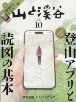 山と溪谷 2024年10月号 表紙
