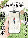 山と渓谷10冊　2024年8冊＋2025年2冊　　まとめ売り 山と渓谷10冊 2024年8冊＋2025年2冊 まとめ売り 山と溪谷 2024年