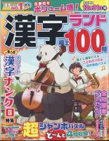漢字ランド 2024年11月号 表紙