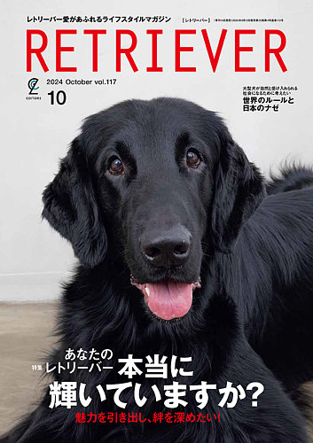 retriever 雑誌