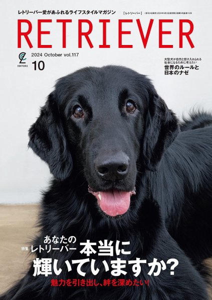 RETRIEVER（レトリーバー） 2024年10月号 Vol.117 (発売日2024年09月13日) 表紙
