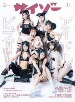サイゾー 2024年11月号 (発売日2024年09月30日) 表紙