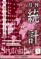 統計 2024年9月号 表紙