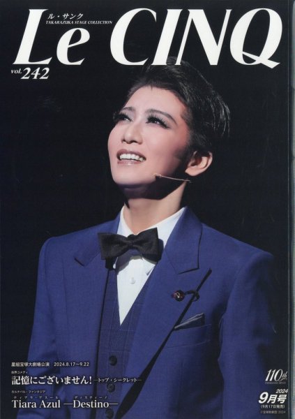 Le Cinq（ル・サンク） 2024年9月号 (発売日2024年09月17日) 表紙