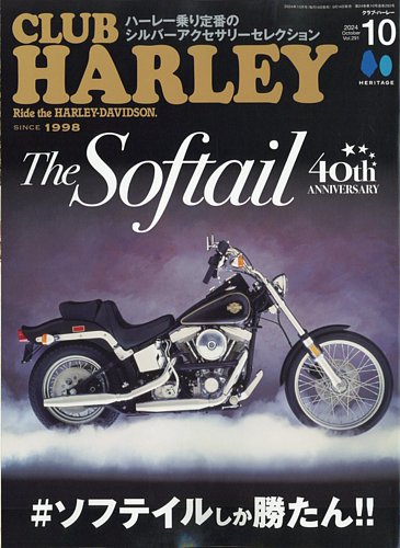 ハーレーダビットソン　雑誌　US NEW_clubHarley_202411_cover_10