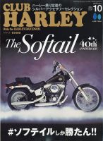 CLUB HARLEY（クラブハーレー）のバックナンバー | 雑誌/電子