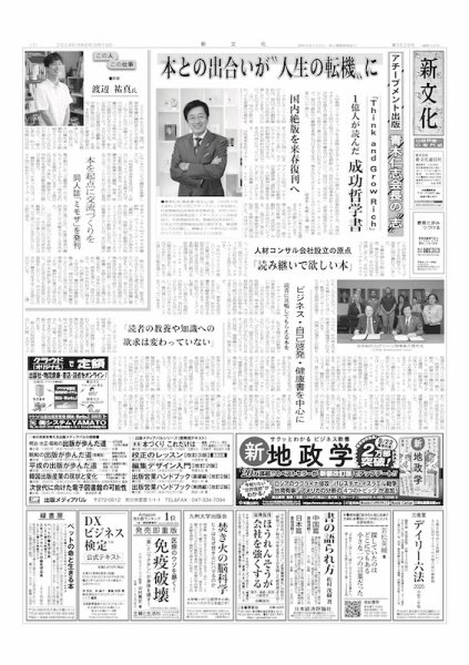 新文化 3529号 (発売日2024年09月19日) 表紙
