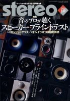 Stereo（ステレオ）のバックナンバー | 雑誌/定期購読の予約はFujisan