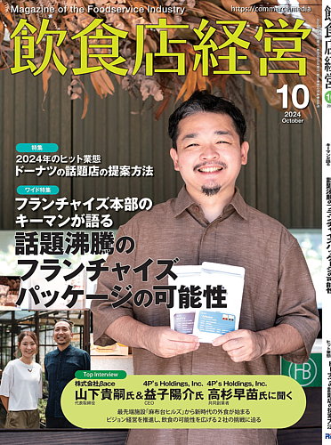 「投資家」にも「経営者」にも小さな飲食店は最強の生き抜く力 飲食店のプロのバッ… 投資家」にも「経営者」にも小さな飲食店は最強の生き抜く力