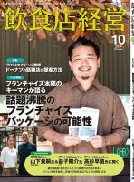 飲食店経営｜定期購読59%OFF - 雑誌のFujisan