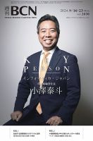 週刊BCN 表紙