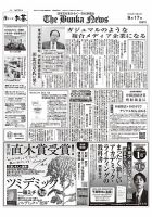 The Bunka News 2024年09月17日発売号 表紙