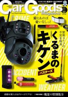 Car Goods Magazine（カーグッズマガジン） 2024年11月号 (発売日2024年09月17日) 表紙