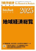 地域経済総覧 2025年度版 (発売日2024年09月17日) | 雑誌/定期購読の