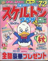 スケルトンプラザ 2024年11月号 表紙