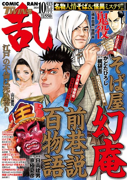 コミック乱 ツインズ 2024年10月号 (発売日2024年09月13日) 表紙