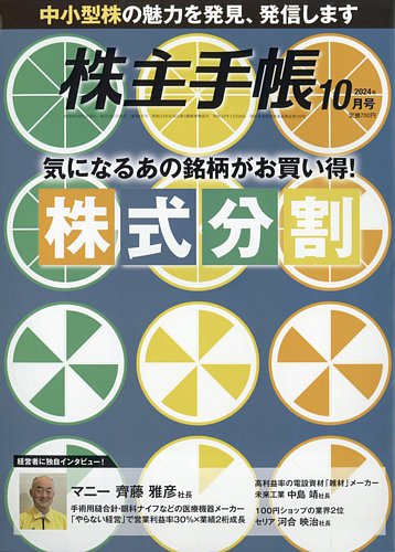 株主手帳 2024年10月号 (発売日2024年09月17日) | 雑誌/電子書籍
