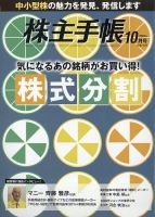 株主手帳 2024年10月号 表紙
