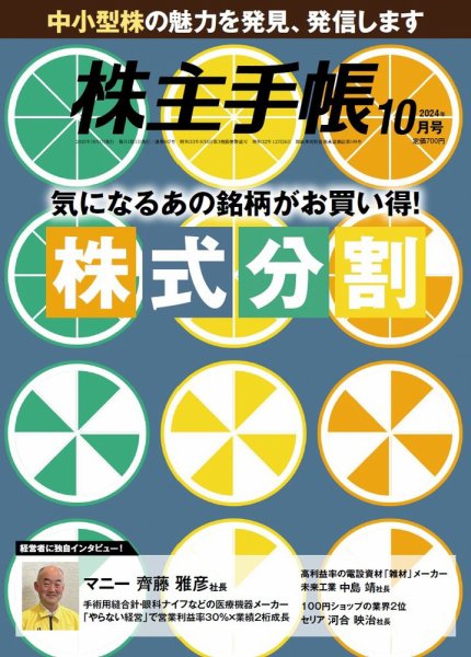 株主手帳 2024年10月号 (発売日2024年09月17日) 表紙