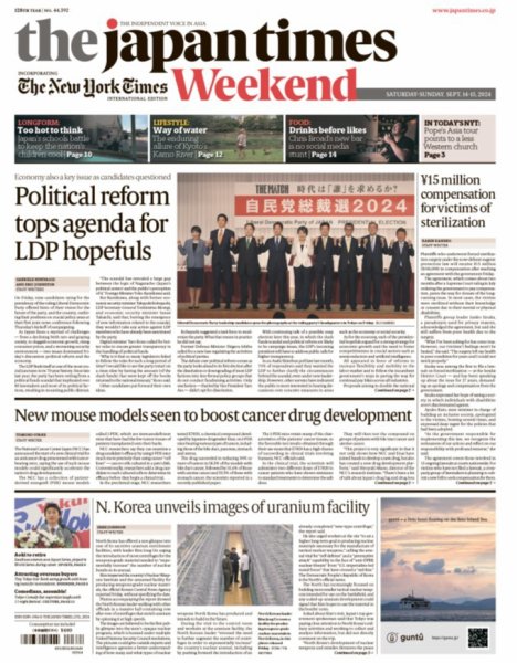 The Japan Times / The New York Times Weekend Edition No.44,392 (発売日2024年09月14日) 表紙
