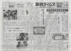 週刊包装タイムス 9月16日号 表紙