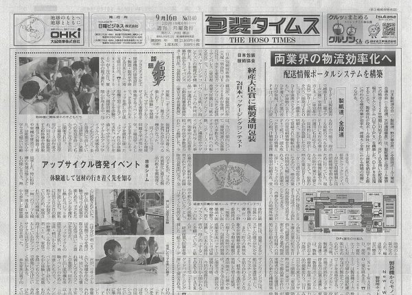 週刊包装タイムス 9月16日号 (発売日2024年09月16日) 表紙