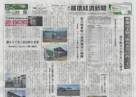 週刊循環経済新聞 9月16日号 表紙