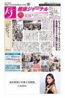 健康ジャーナル 462 表紙