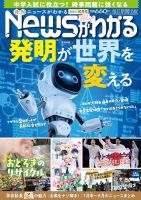 月刊ニュースがわかる 2024年10月号 (発売日2024年09月13日) 表紙