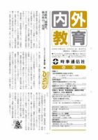 内外教育 12/26号 表紙