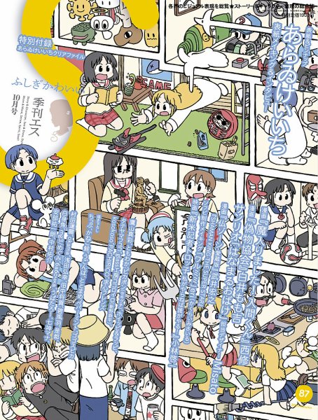 季刊エス vol.87 2024年10月号 (発売日2024年09月18日) | 雑誌/定期