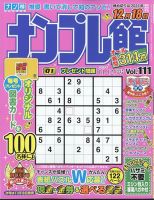 ナンプレ館 2024年11月号 表紙