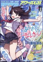 YOUNG KING OURS ＧＨ (ヤングキングアワーズ) 2024年11月号 (発売日2024年09月17日) 表紙