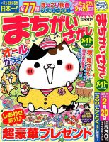 まちがいさがしメイト 2024年11月号 表紙