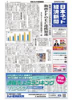 日本ネット経済新聞 0796 表紙