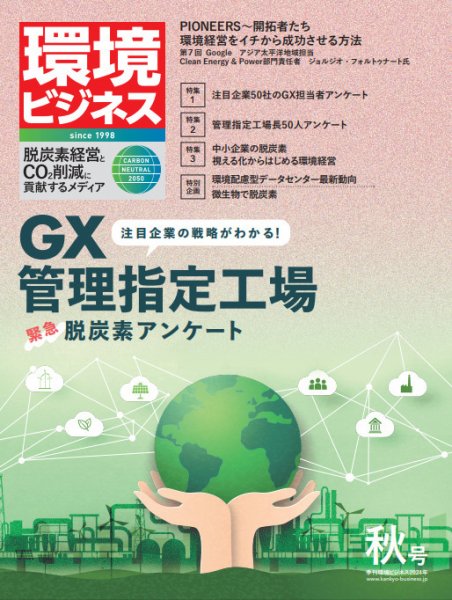 環境ビジネス 2024年秋号 (発売日2024年09月13日) 表紙