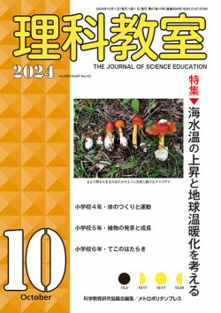 理科教室 2024年10月号 (発売日2024年09月16日) 表紙