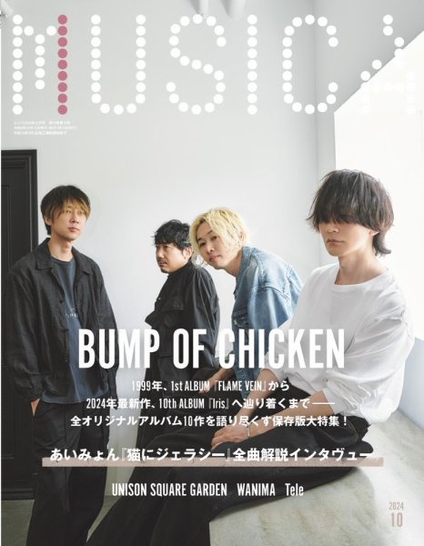 MUSICA（ムジカ） 2024年10月号 (発売日2024年09月13日) | 雑誌/電子