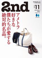 2nd（セカンド）のバックナンバー | 雑誌/電子書籍/定期購読の予約は