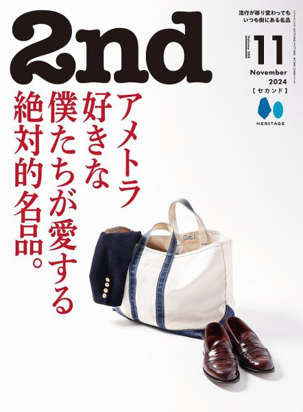 2nd（セカンド）のバックナンバー | 雑誌/電子書籍/定期購読の予約は