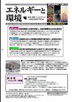 エネルギーと環境 2790 表紙