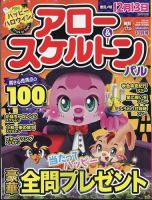 アロー＆スケルトンパル 2024年11月号 表紙