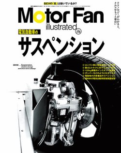 Motor Fan illustrated（モーターファン・イラストレーテッド） Vol