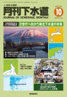 月刊下水道 2024年10月号 (発売日2024年09月15日) 表紙