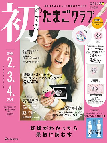 妊婦 雑誌 発売 日